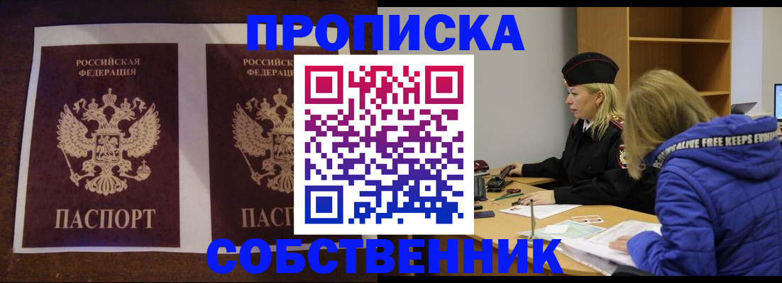 временная регистрация купить в Далматово