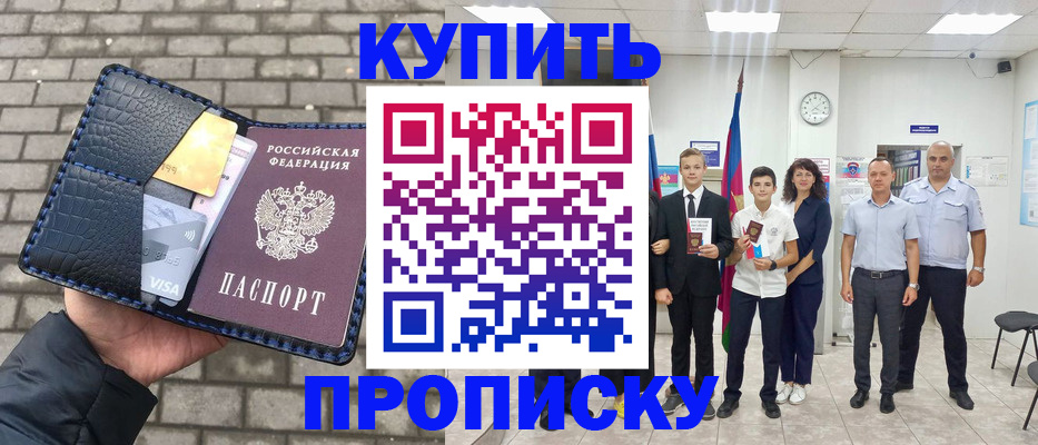 прописка для школы в Далматово