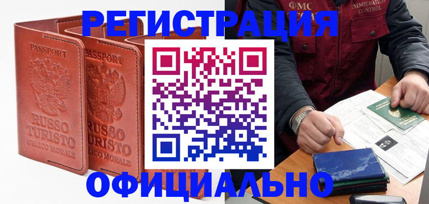 временная регистрация для школы в Далматово